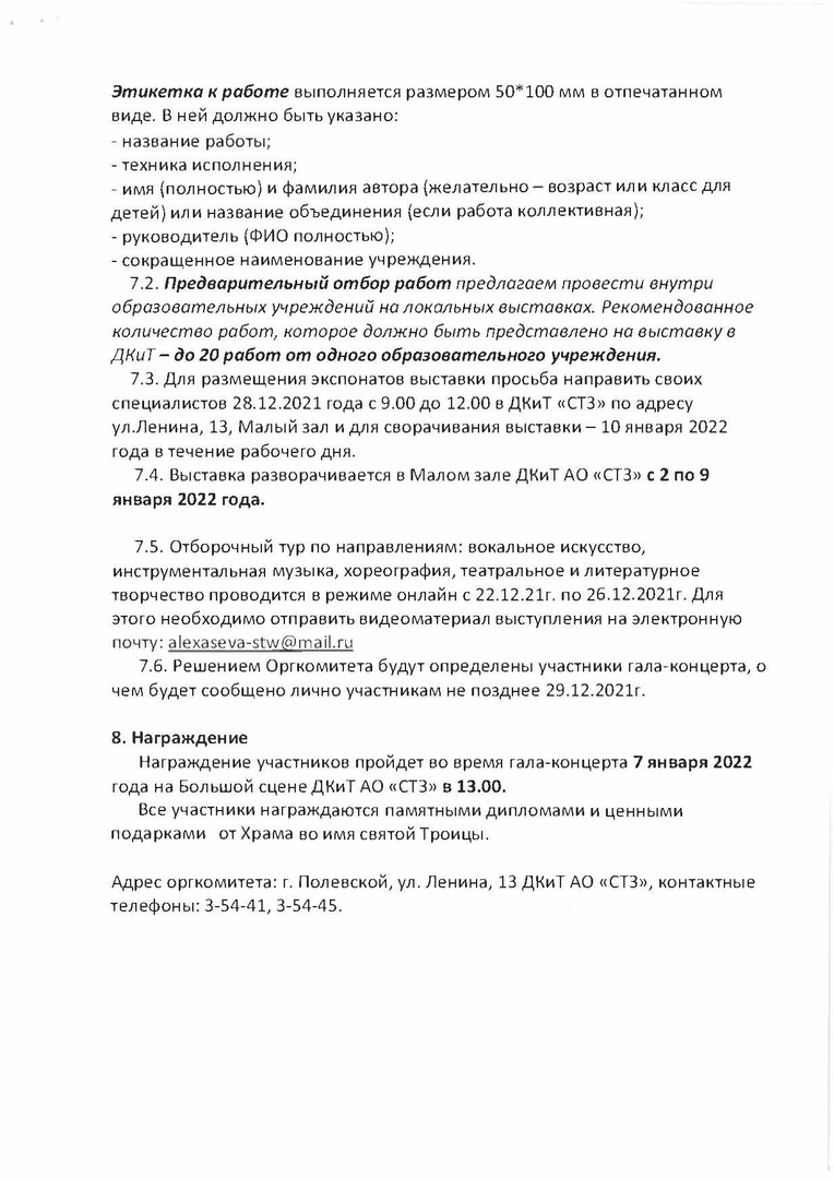 В Полевском традиционно пройдет фестиваль «Под Вифлеемской звездой» |  Гор.Сайт